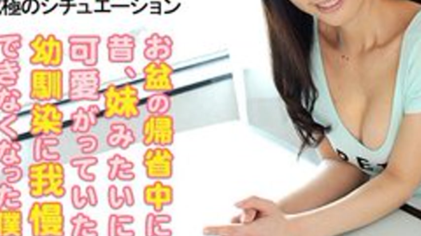 sextop1 — CARIBBEANCOM-081215-945 I Can No Longer Stand My Childhood F — khung hình 3