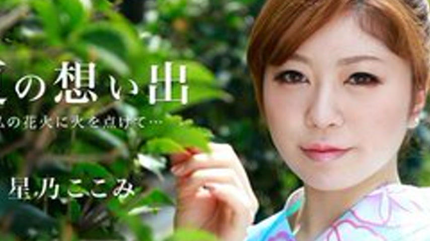 sextop1 — CARIBBEANCOM-081415-947 Summer Memories Vol.9 — khung hình 2