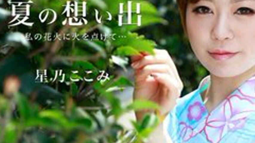 sextop1 — CARIBBEANCOM-081415-947 Summer Memories Vol.9 — khung hình 3