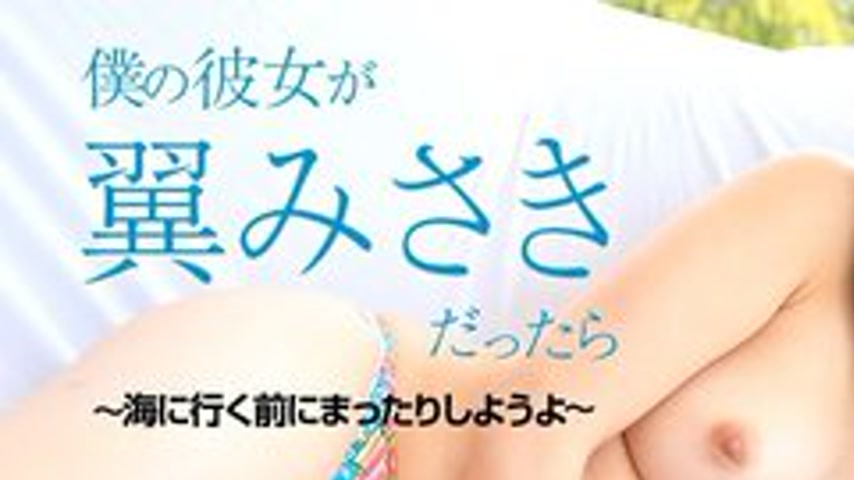 sextop1 — CARIBBEANCOM-081515-948 If My Girlfriend Was Misaki Tsubasa, — khung hình 1