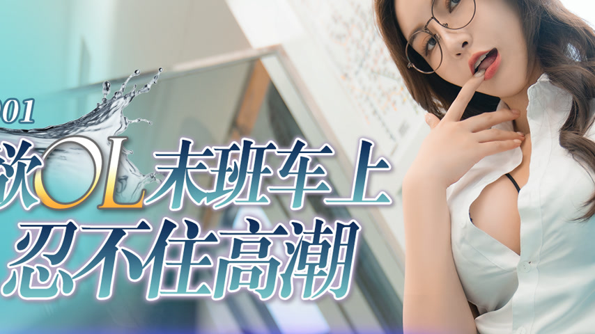 sextop1 — QY-001 Strong Desire Office Lady Can’t Hold Back Her C — khung hình 2