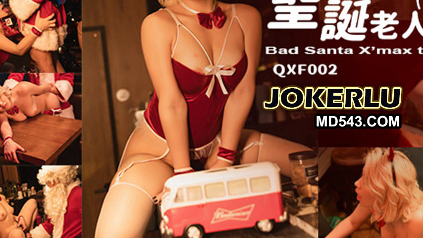 sextop1 — QXF-002 Perverted Santa Claus: Part 2 — khung hình 3