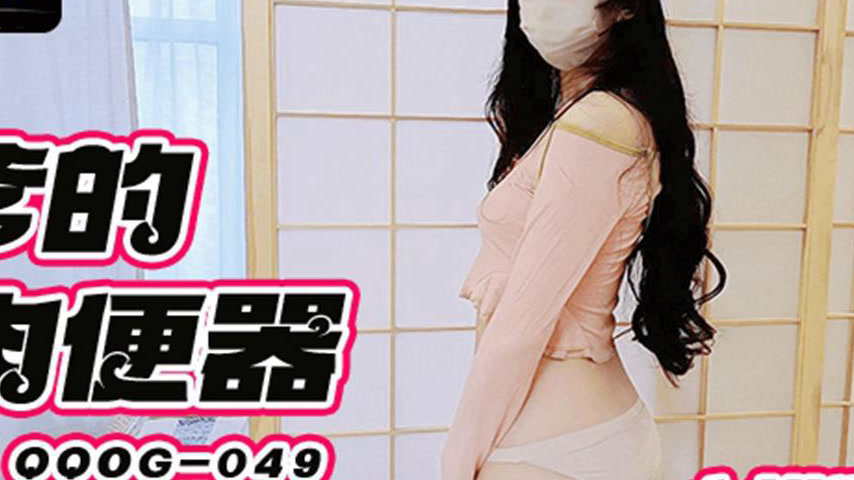 sextop1 — QQOG-049 Daddy’s Meat Urinal — khung hình 4