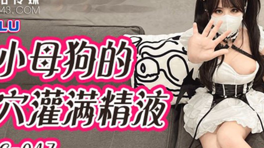 sextop1 — QQOG-047: Filling the Little Bitch’s Pussy with Cum &# — khung hình 2