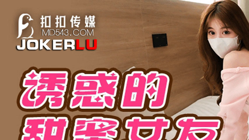 sextop1 — QQOG-044 Tempting Sweet Girlfriend — khung hình 1