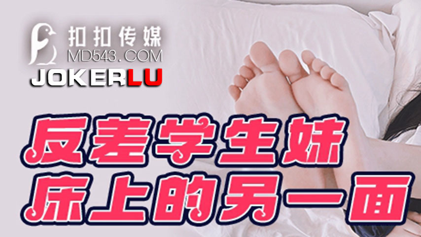 sextop1 — QQOG-042 The Other Side of the Innocent Schoolgirl in Bed — khung hình 1