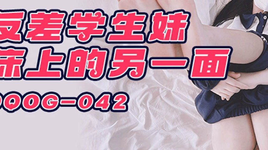 sextop1 — QQOG-042 The Other Side of the Innocent Schoolgirl in Bed — khung hình 3