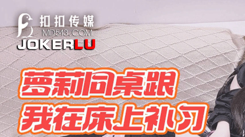 sextop1 — QQOG-041: My Cute Lolita Desk Mate Joins Me in Bed for Extra — khung hình 1