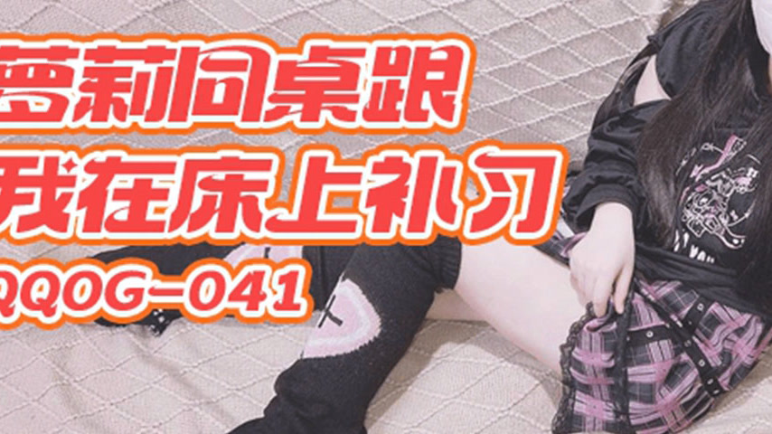 sextop1 — QQOG-041: My Cute Lolita Desk Mate Joins Me in Bed for Extra — khung hình 3