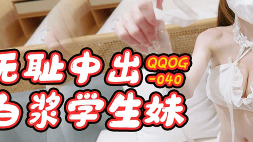 sextop1 — QQOG-040 Shameless Creampie with Thick White Cum Schoolgirl — khung hình 3