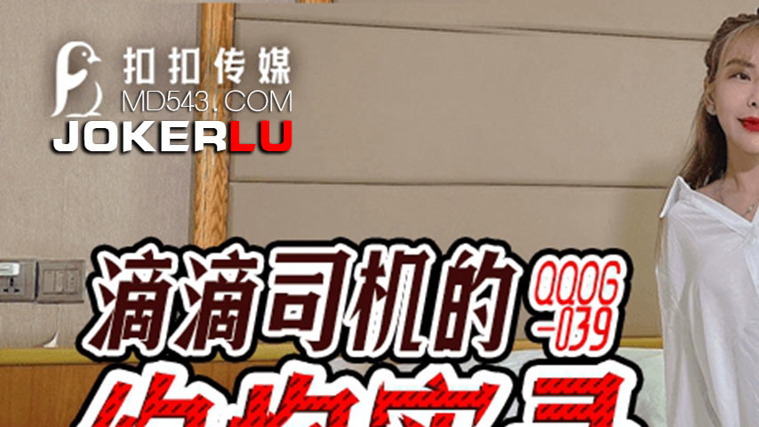 sextop1 — QQOG-039 Didi Driver’s Hook-Up Record — khung hình 1