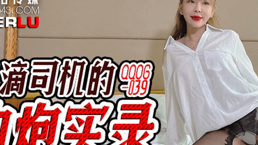 sextop1 — QQOG-039 Didi Driver’s Hook-Up Record — khung hình 2