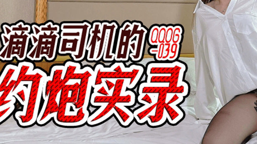 sextop1 — QQOG-039 Didi Driver’s Hook-Up Record — khung hình 3