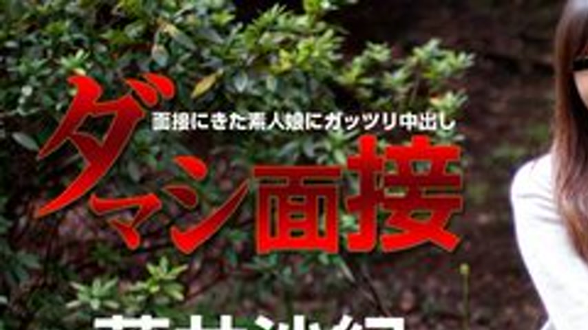 sextop1 — CARIBBEANCOM-082015-952 Deceptive Interview ~Amateur Girl Wh — khung hình 1