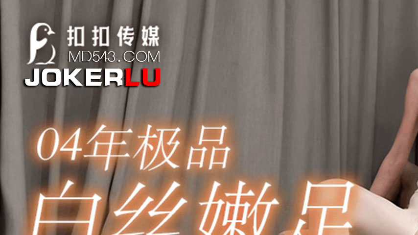 sextop1 — QQOG-036: 2004’s Premium White Silk Tender Feet — khung hình 1