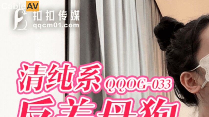 sextop1 — QQOG-033 The Pure and Innocent Contrast Bitch — khung hình 1