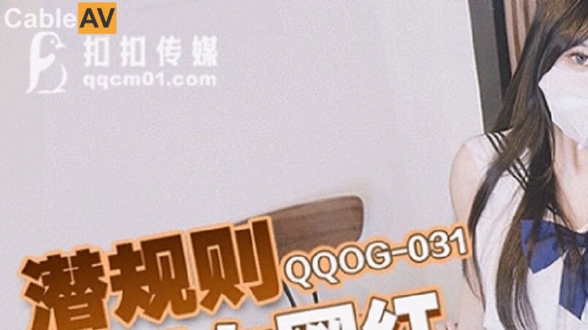 sextop1 — QQOG-031 Hidden Rules: Company Female Internet Celebrity — khung hình 1