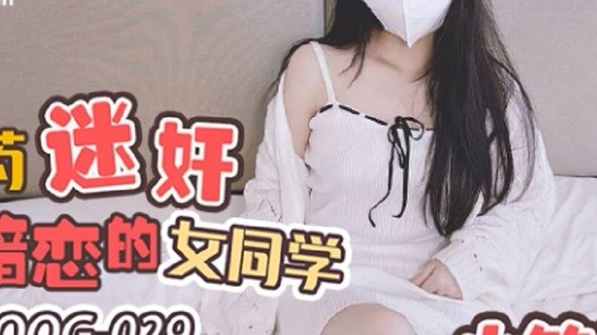 sextop1 — QQOG-029 Drug and Hypnotize Your University Crush Girl — khung hình 4