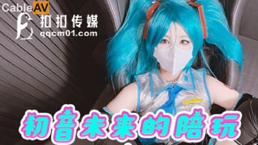 sextop1 — QQOG-022 Hatsune Miku’s Accompanying Play Sex Service — khung hình 1