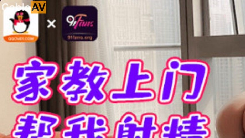 sextop1 — QQOG-019: Home Tutor Comes to Help Me Ejaculate — khung hình 1