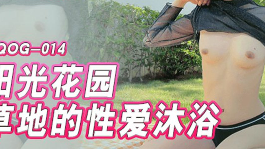 sextop1 — QQOG-014: Sex Bath on the Sunny Garden Lawn — khung hình 3