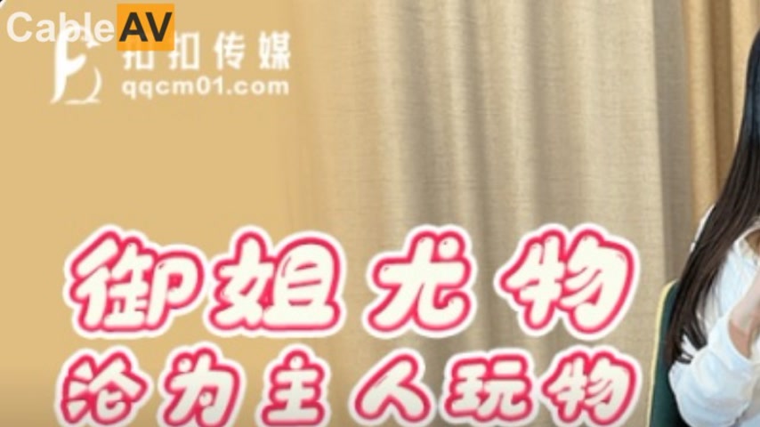 sextop1 — QQOG-011: Seductive Mature Goddess Becomes the Master’ — khung hình 1