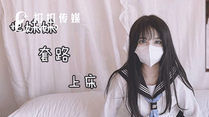 sextop1 — QQOG-004 Xiao Min Er Tricks Her Sister into Bed for Raw Crea — khung hình 1