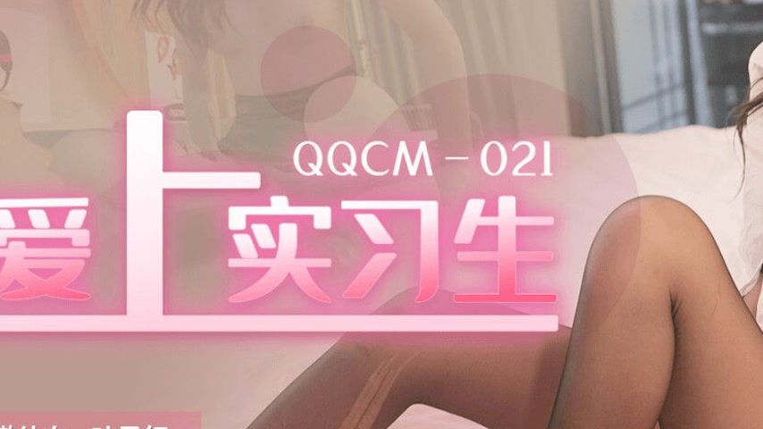 sextop1 — QQCM-021 In Love with the Intern — khung hình 3
