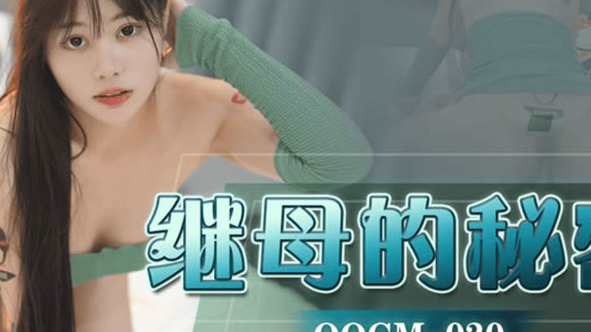 sextop1 — QQCM-020 Stepmother’s Secret — khung hình 4