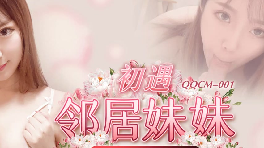 sextop1 — QQCM-001 First Encounter with the Sexy Neighbor Girl – Unsto — khung hình 4