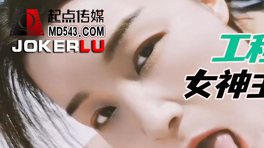 sextop1 — QDZH015: Engineer Gets Proactively Seduced by the Green Godd — khung hình 1