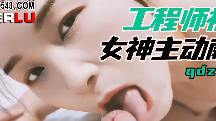sextop1 — QDZH015: Engineer Gets Proactively Seduced by the Green Godd — khung hình 2