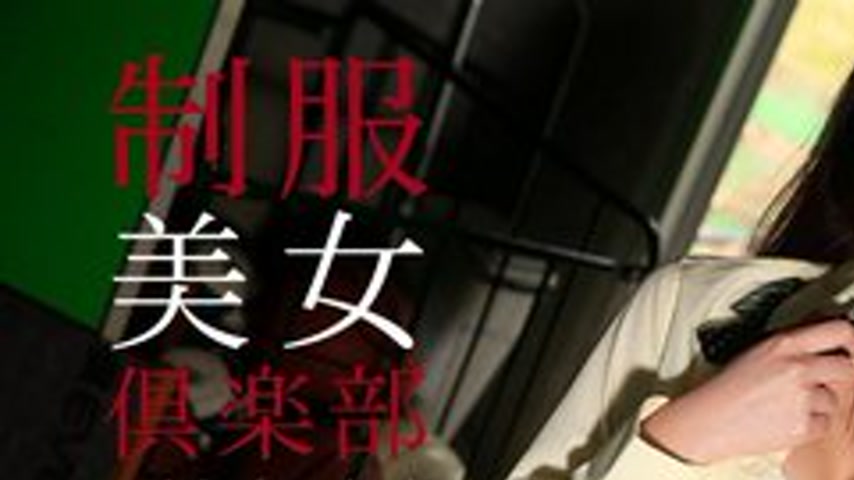 sextop1 — CARIBBEANCOM-082115-953 Uniform Beauty Club Vol.17 — khung hình 1