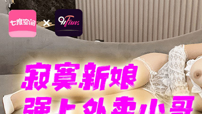 sextop1 — QDOG-023 Lonely Bride Forces Herself on the Delivery Guy — khung hình 1