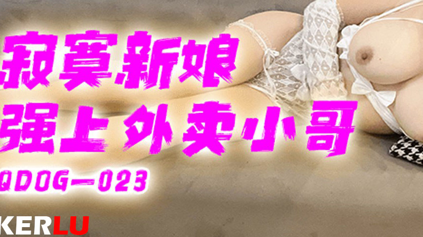 sextop1 — QDOG-023 Lonely Bride Forces Herself on the Delivery Guy — khung hình 3