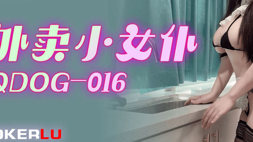 sextop1 — QDOG-016 Takeout Maid — khung hình 3