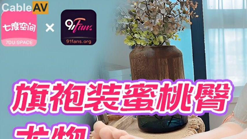 sextop1 — QDOG-012 Qipao-Clad Peach Buttocks Stunner — khung hình 1