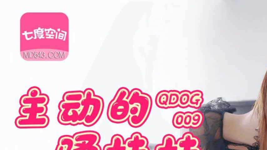 sextop1 — QDOG-009: The Proactive Slutty Little Sister COLA Sauce — khung hình 1