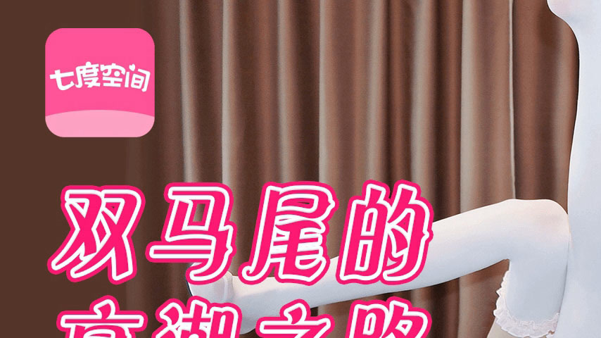 sextop1 — QDOG-007 Twin Tails’ Road to Climax — khung hình 1