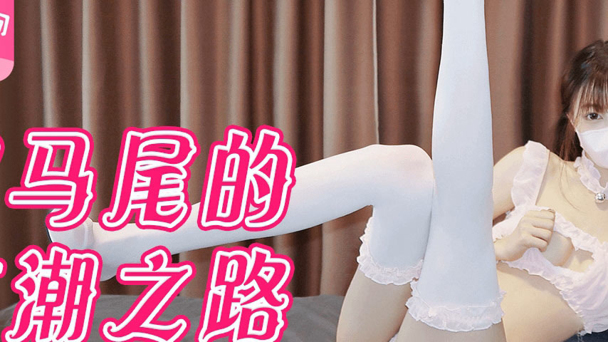 sextop1 — QDOG-007 Twin Tails’ Road to Climax — khung hình 2