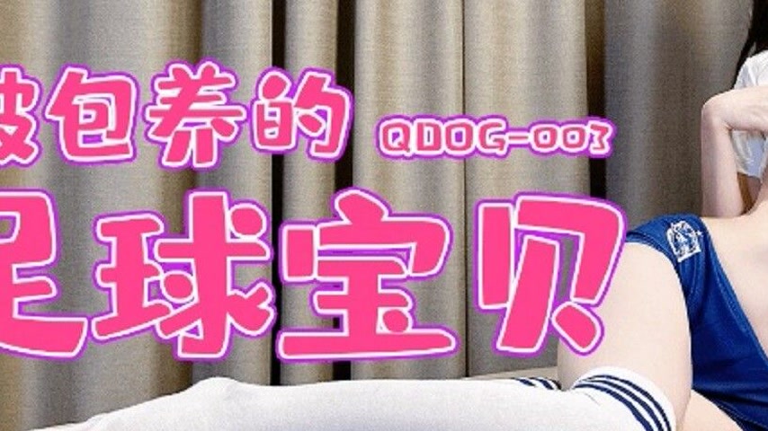 sextop1 — QDOG-003 The Kept Soccer Babe — khung hình 3