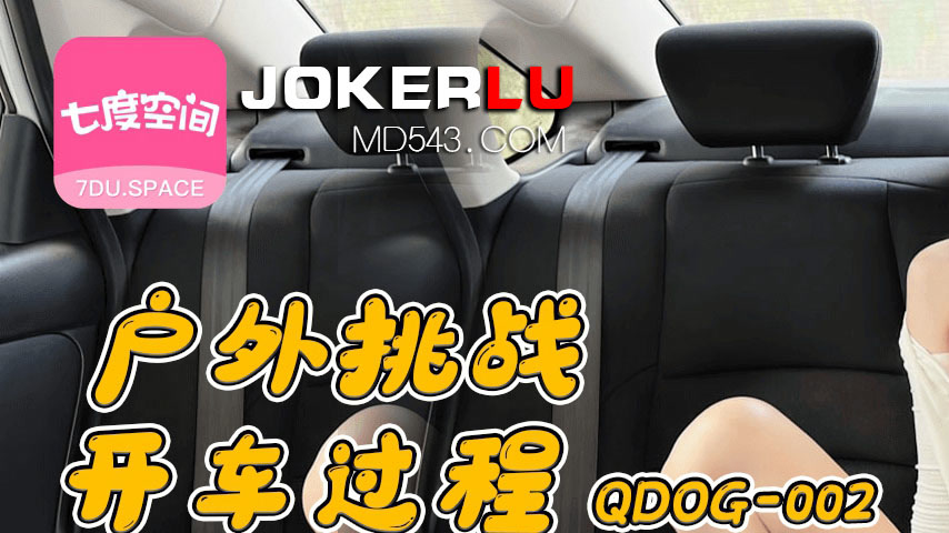 sextop1 — QDOG-002 Outdoor Challenge: Driving with a Vibrator and Car — khung hình 1