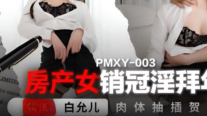 sextop1 — PMXY-003 Top Real Estate Sales Queen’s Lewd New Year:  — khung hình 3