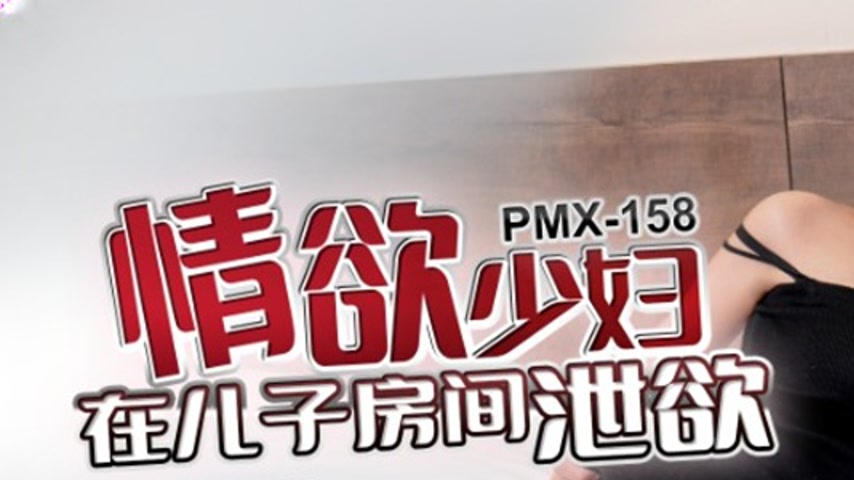 sextop1 — PMX-158 Passionate Housewife Relieves Her Desires in Her Son — khung hình 1