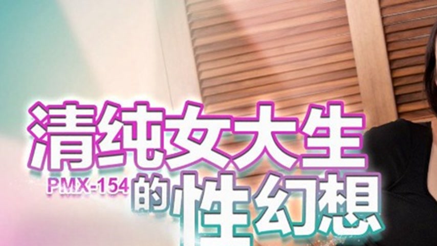 sextop1 — PMX-154: The Innocent College Girl’s Wild Sexual Fanta — khung hình 1