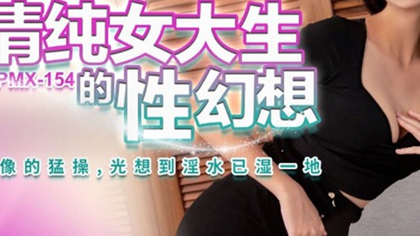 sextop1 — PMX-154: The Innocent College Girl’s Wild Sexual Fanta — khung hình 3
