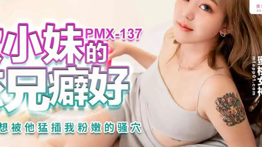 sextop1 — PMX-137: The Intense Brother Obsession of the Lustful Little — khung hình 4
