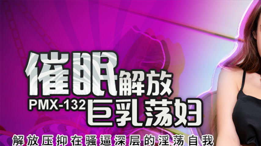 sextop1 — PMX-132: Hypnotic Liberation of a Busty Housewife – Unleashi — khung hình 1