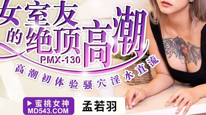sextop1 — PMX-130 Female Roommate’s Ultimate Climax — khung hình 3