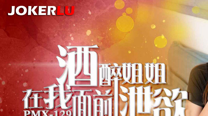 sextop1 — PMX-129 Drunken Sister Masturbates in Front of Me, Pretendin — khung hình 1